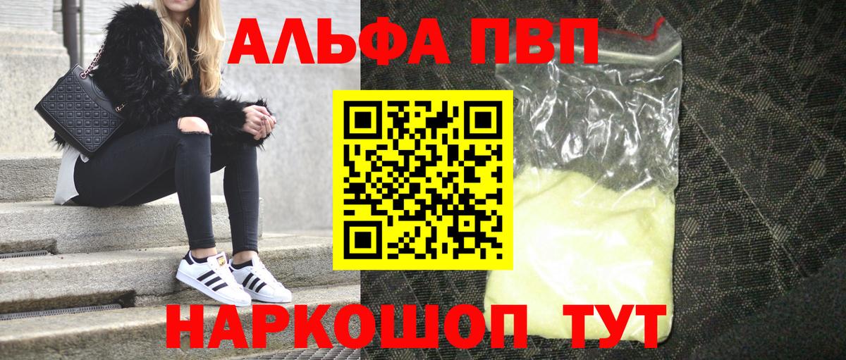 Alpha PVP кристаллы  Вход с VPN  A PVP Crystall  Буйнакск  A PVP СК КРИС 