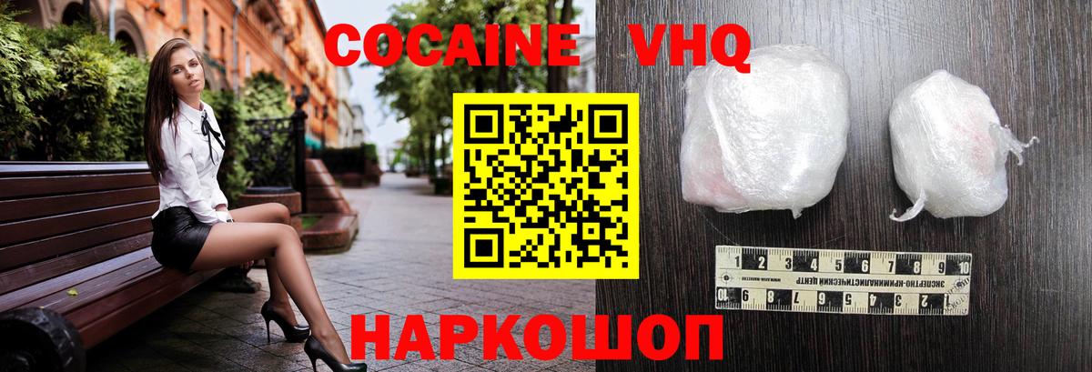 Кокаин VHQ Буйнакск