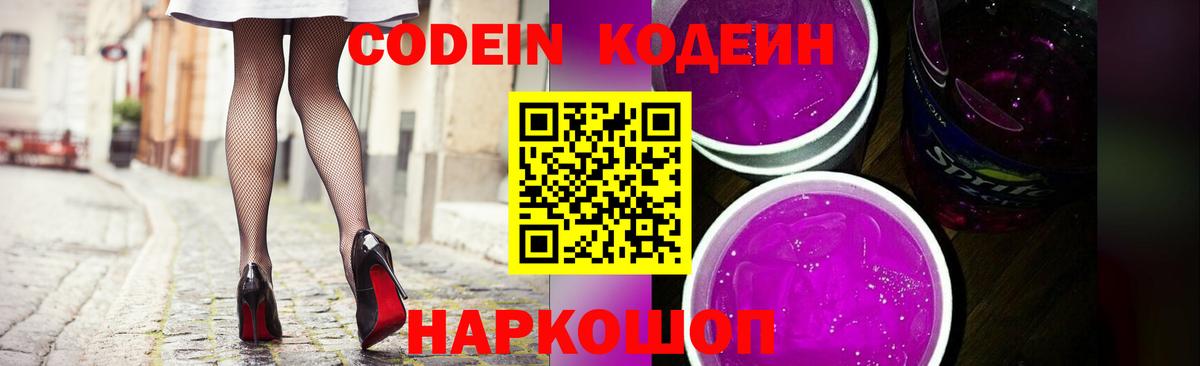 Кодеиновый сироп Lean Purple Drank Буйнакск