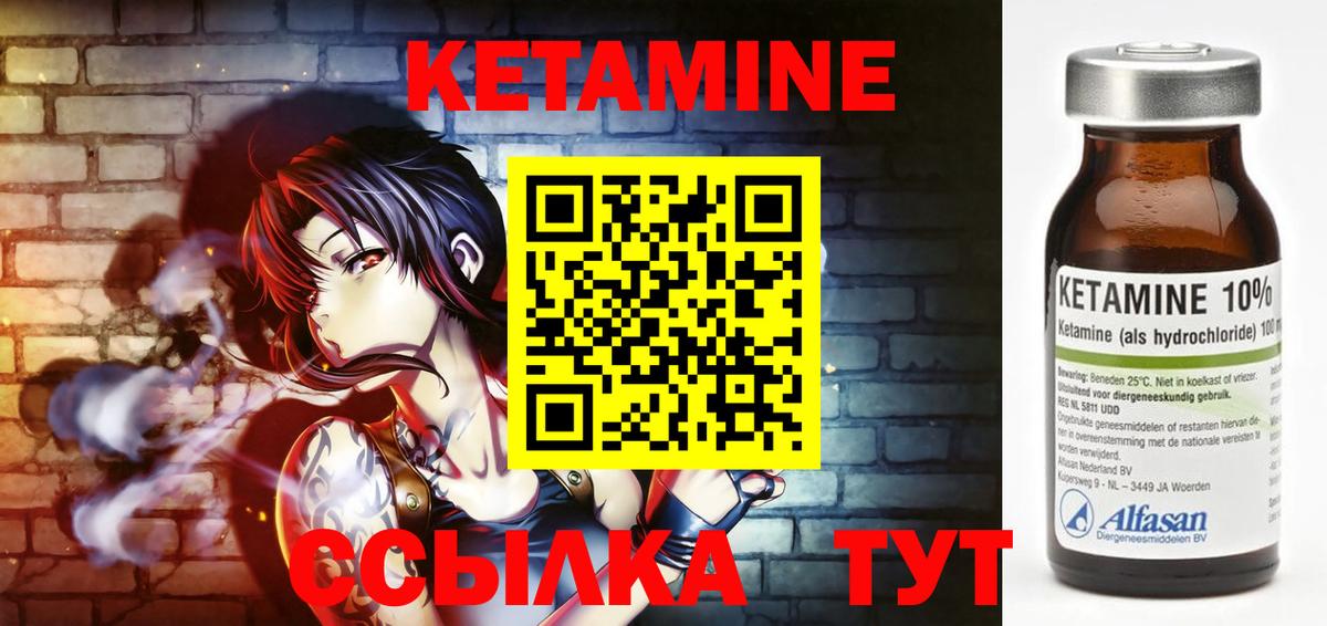 КЕТАМИН VHQ  Вход с VPN    как войти  Буйнакск 
