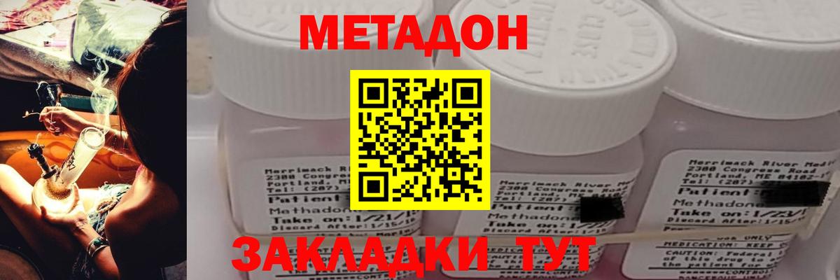 МЕТАДОН VHQ Буйнакск